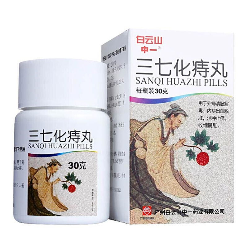 10盒中一三七化痔丸30g1瓶盒10盒痔疮