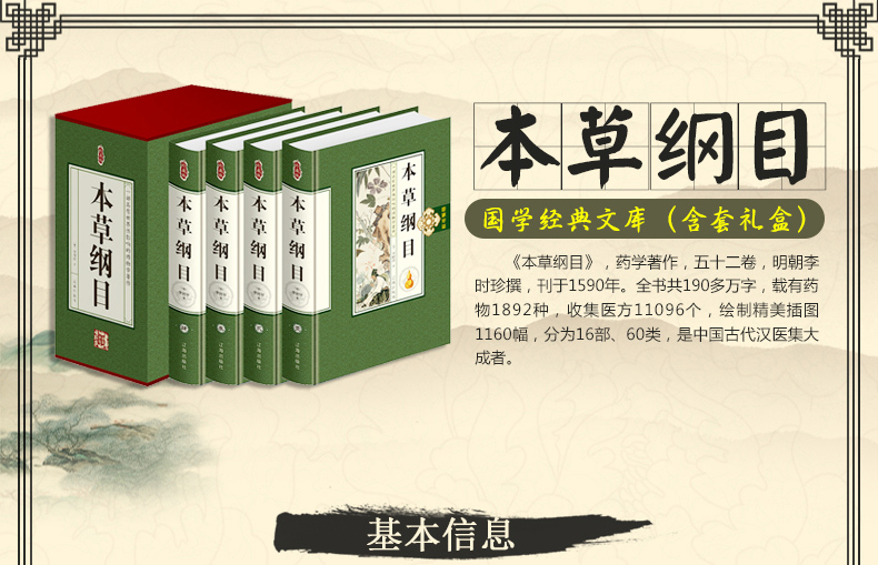 本草纲目原著全集四卷古代中草药目录 中医药养生速查全书书籍医学入