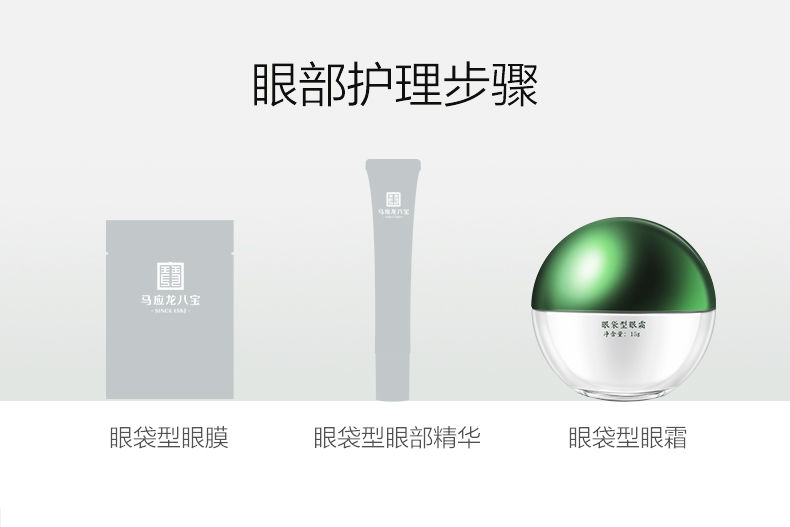 马应龙八宝眼袋型眼霜15g马应龙眼霜男女士消减眼袋补水保湿
