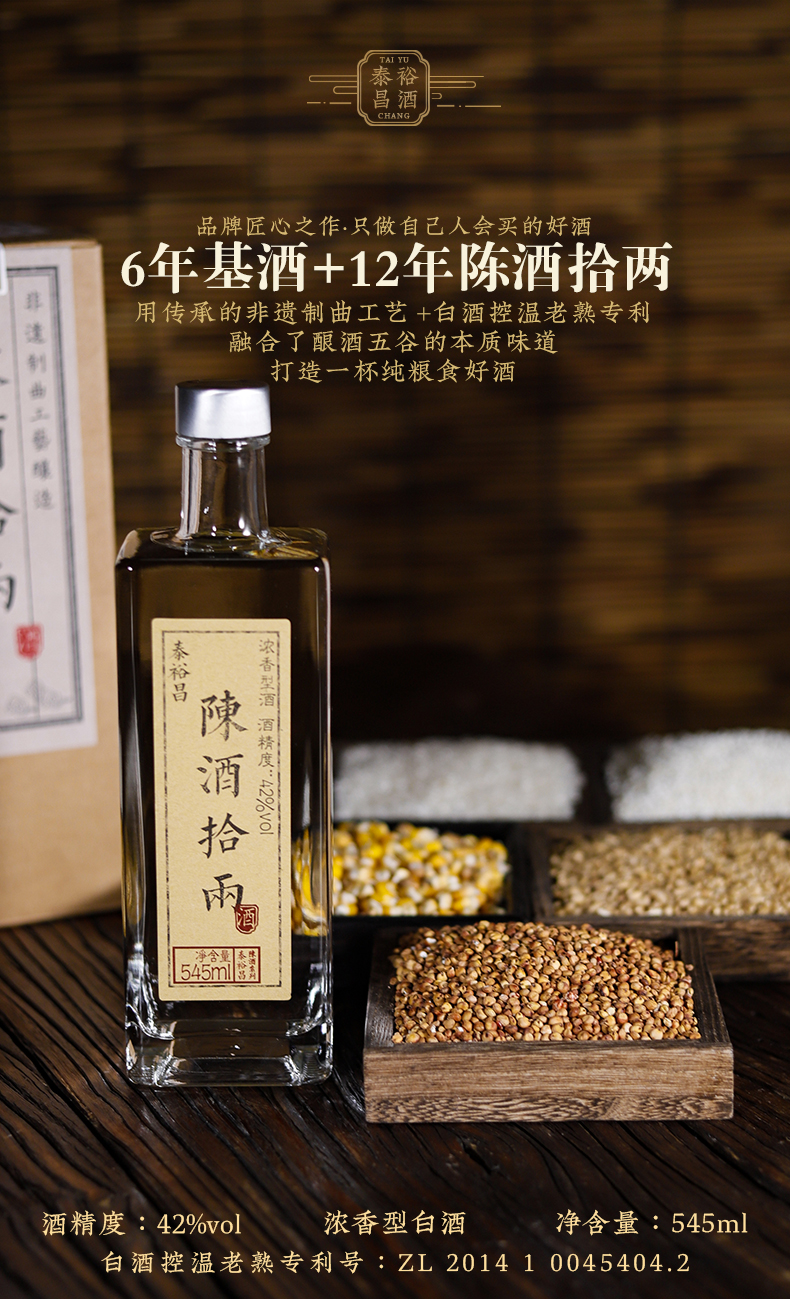 非物质文化遗产工艺泰裕昌陈酒拾两42度浓香型纯粮食白酒整箱500ml6