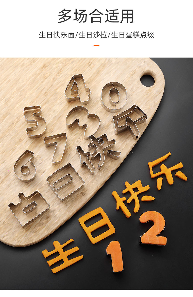 生日快乐刻字模具家用胡萝卜蔬菜手写印字造型字体几何爱心形切模生日