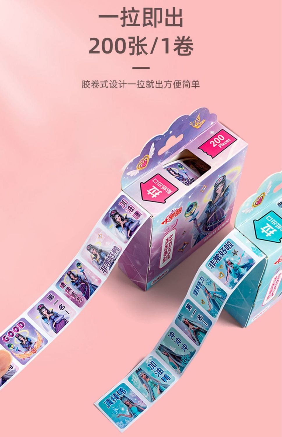 卷卷贴200贴赛车叶罗丽贴纸儿童卡通幼儿园女宝宝奖励贴公主卷卷贴