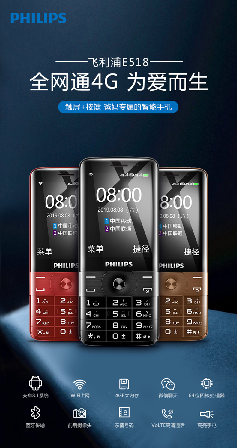 飞利浦philipse518全网通4g智能触屏直板按键老人机移动联通电信4g