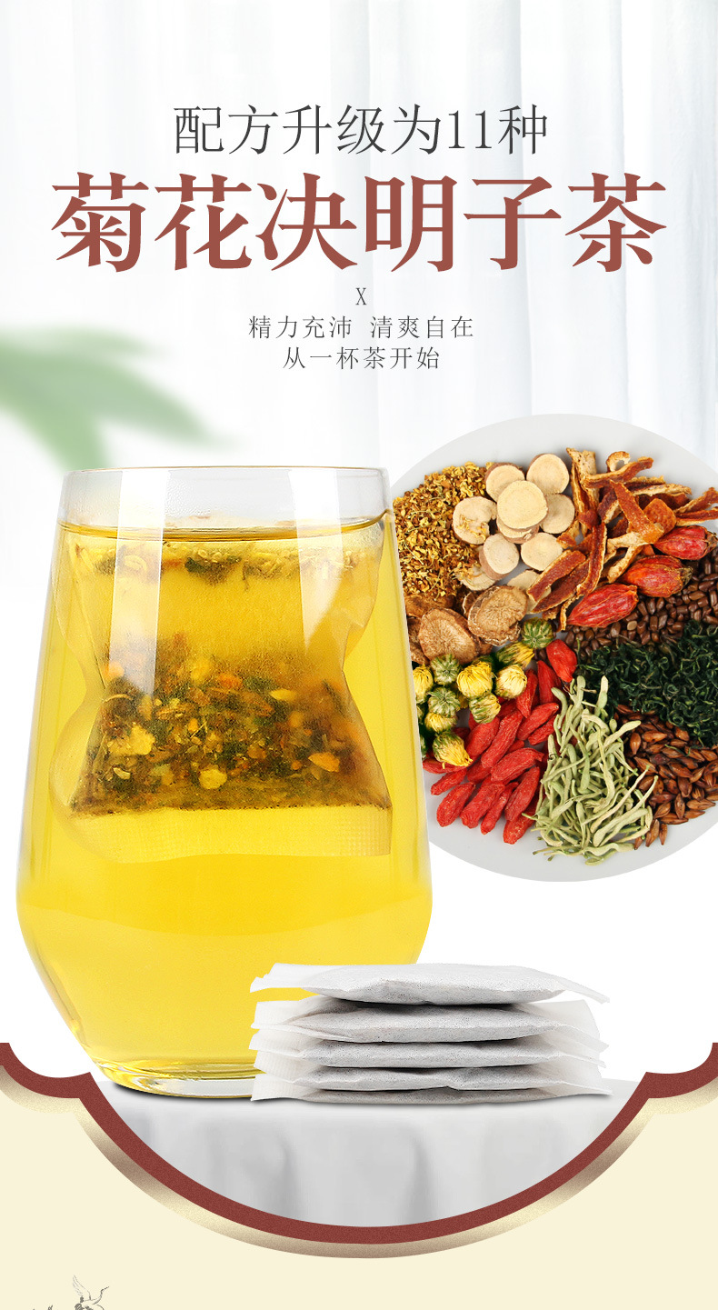 菊花决明子茶 150g/袋泡茶 牛蒡菊花枸杞茶金银花桂花