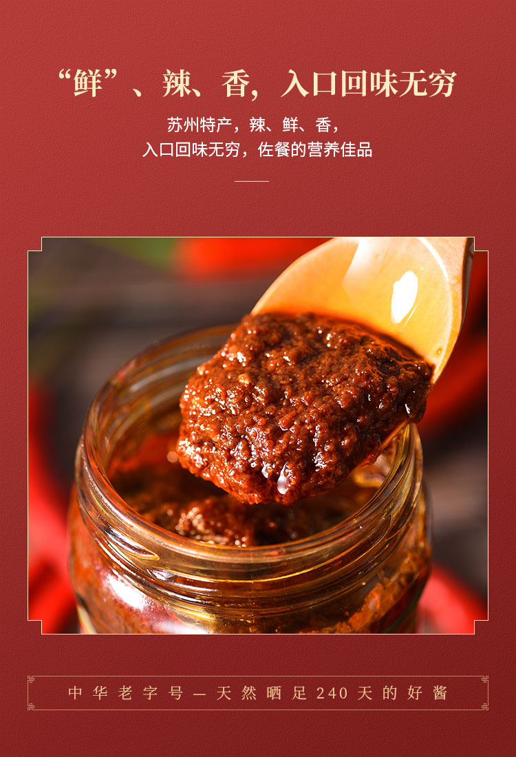 中华老字号苏州平望芝麻辣酱315g2瓶调味品辣椒酱烧烤拌饭酱