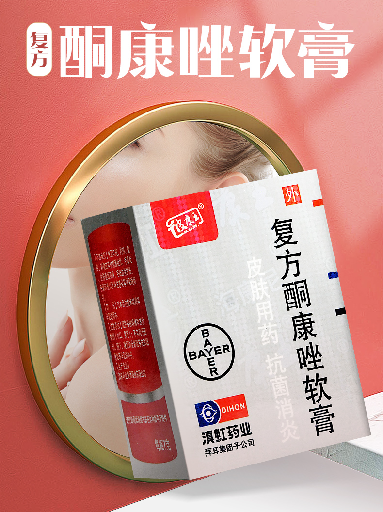 彼康王复方酮康唑软膏7g