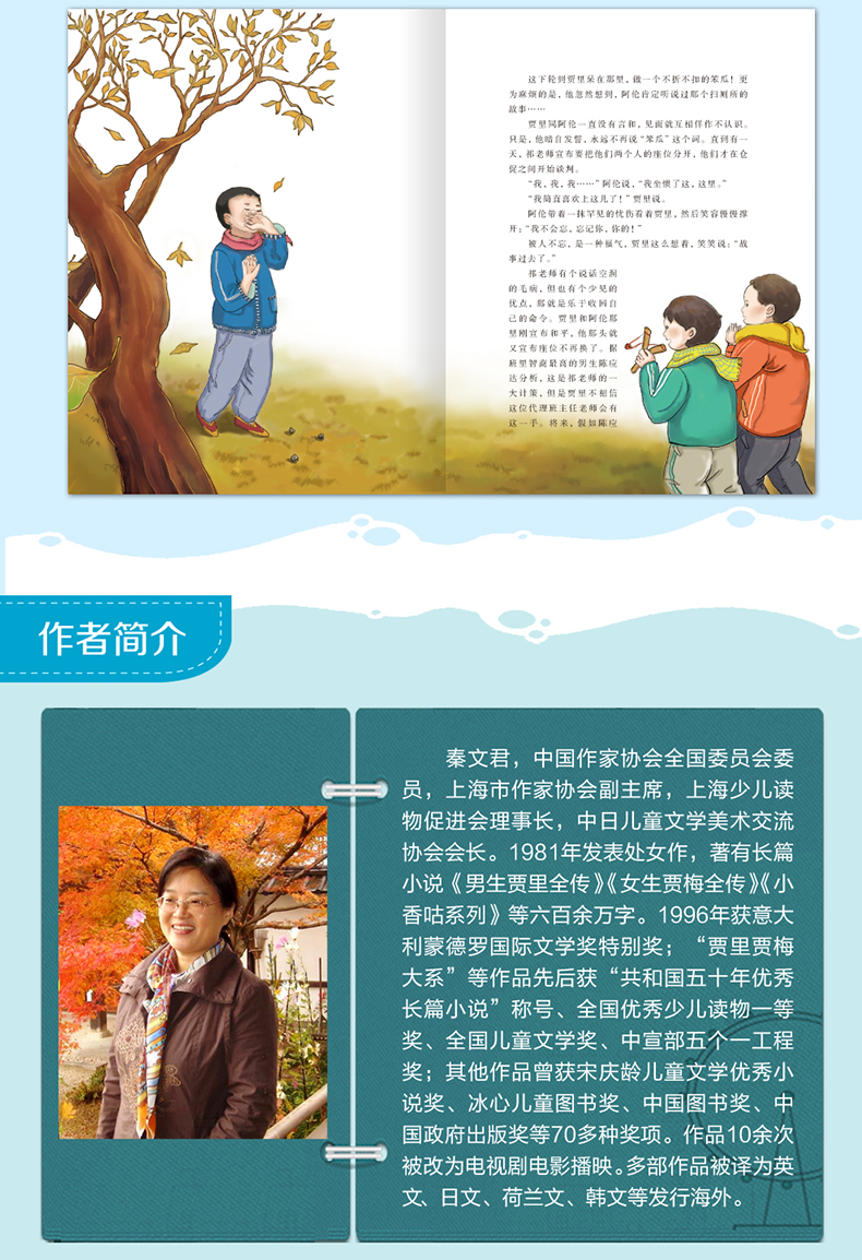 男生贾里全套2册全传正版上架秦文君著校园系列小说912岁三四六年级小