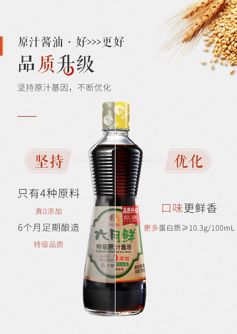 欣和六月鲜特级原汁酱油500ml瓶原汁酱油1瓶