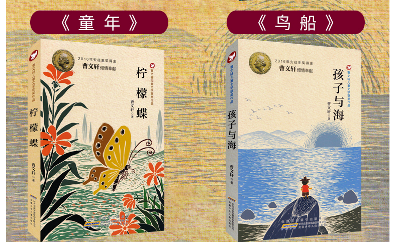 孩子与海曹文轩儿童文学获奖作品