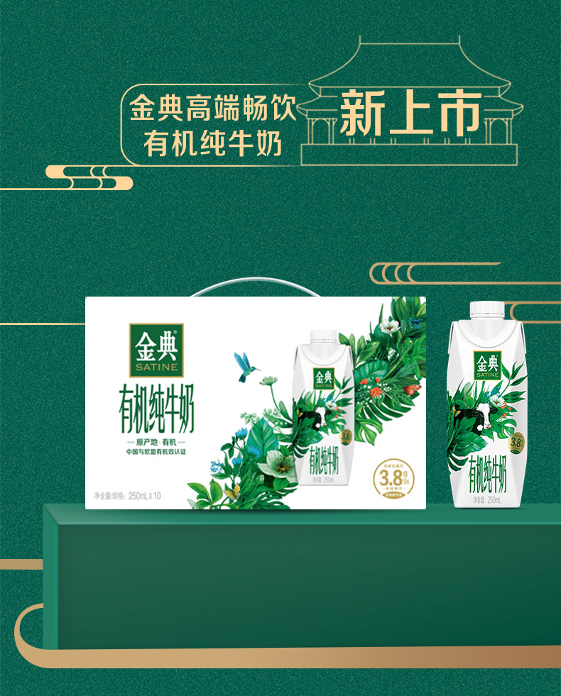伊利金典有机纯牛奶梦幻盖礼盒装250ml10盒箱