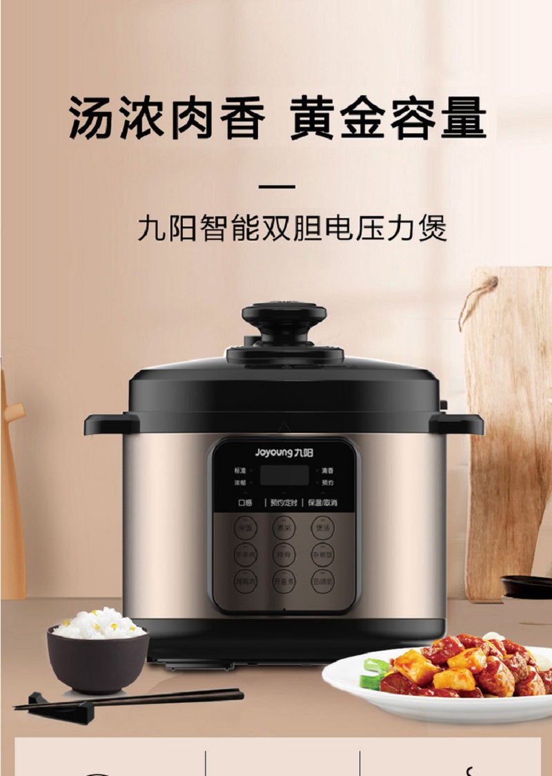 九阳joyoung5l电压力煲家用电压力锅一锅双胆智能调压智能一键通