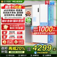 美菱大白鲸509升自动急速制冰法式五门冰箱BCD-509WPU9CZX 双系统超薄平嵌底部散热国家补贴一级家用换新冰川白