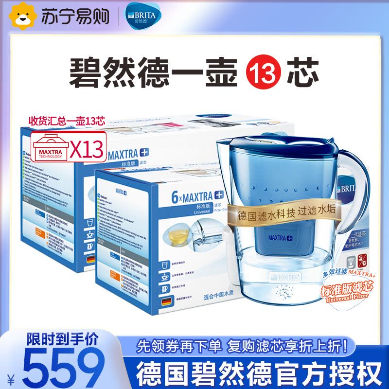 碧然德(BRITA)过滤净水器 家用滤水壶 净水壶 海洋系列3.5L蓝色一壶13芯装图片