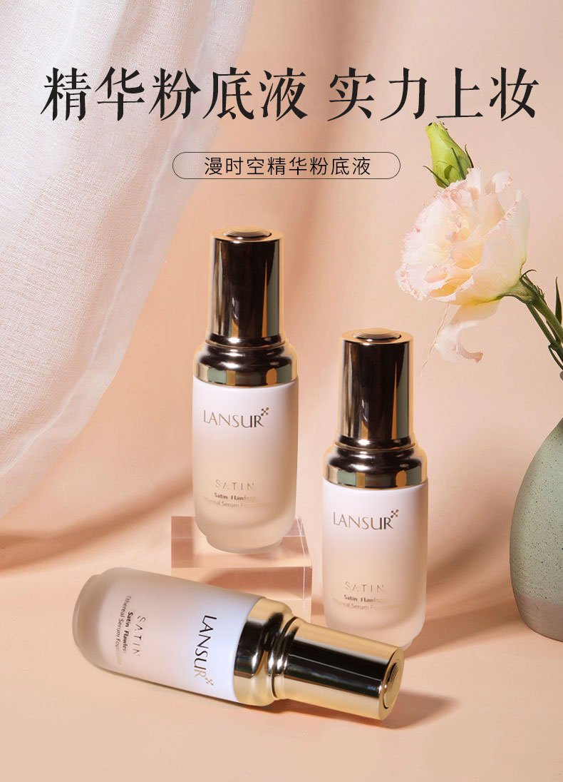 兰瑟漫时空轻盈遮瑕精华粉底液遮瑕保湿持久提亮肤色轻盈透薄旗舰店