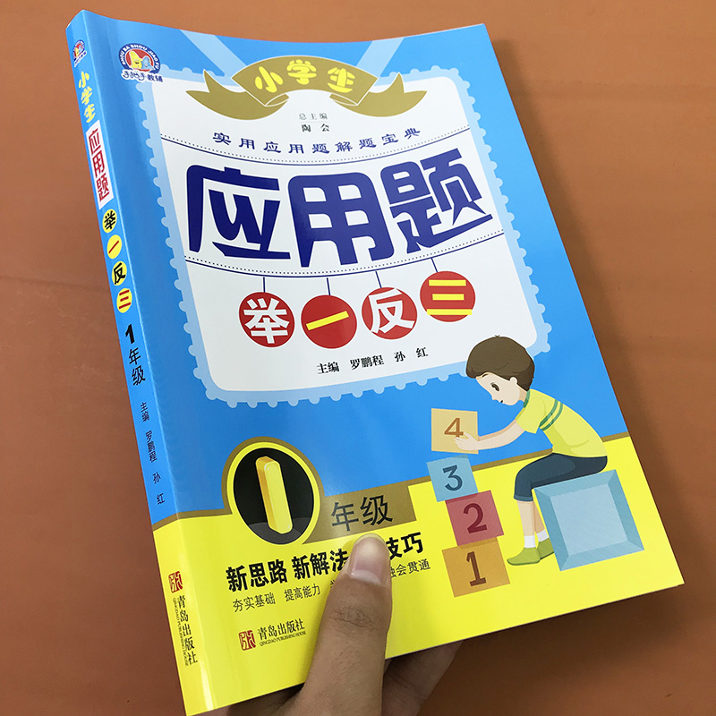 惠典正版小學生應用題舉一反三1年級數學應用題強化訓練小學數學練習