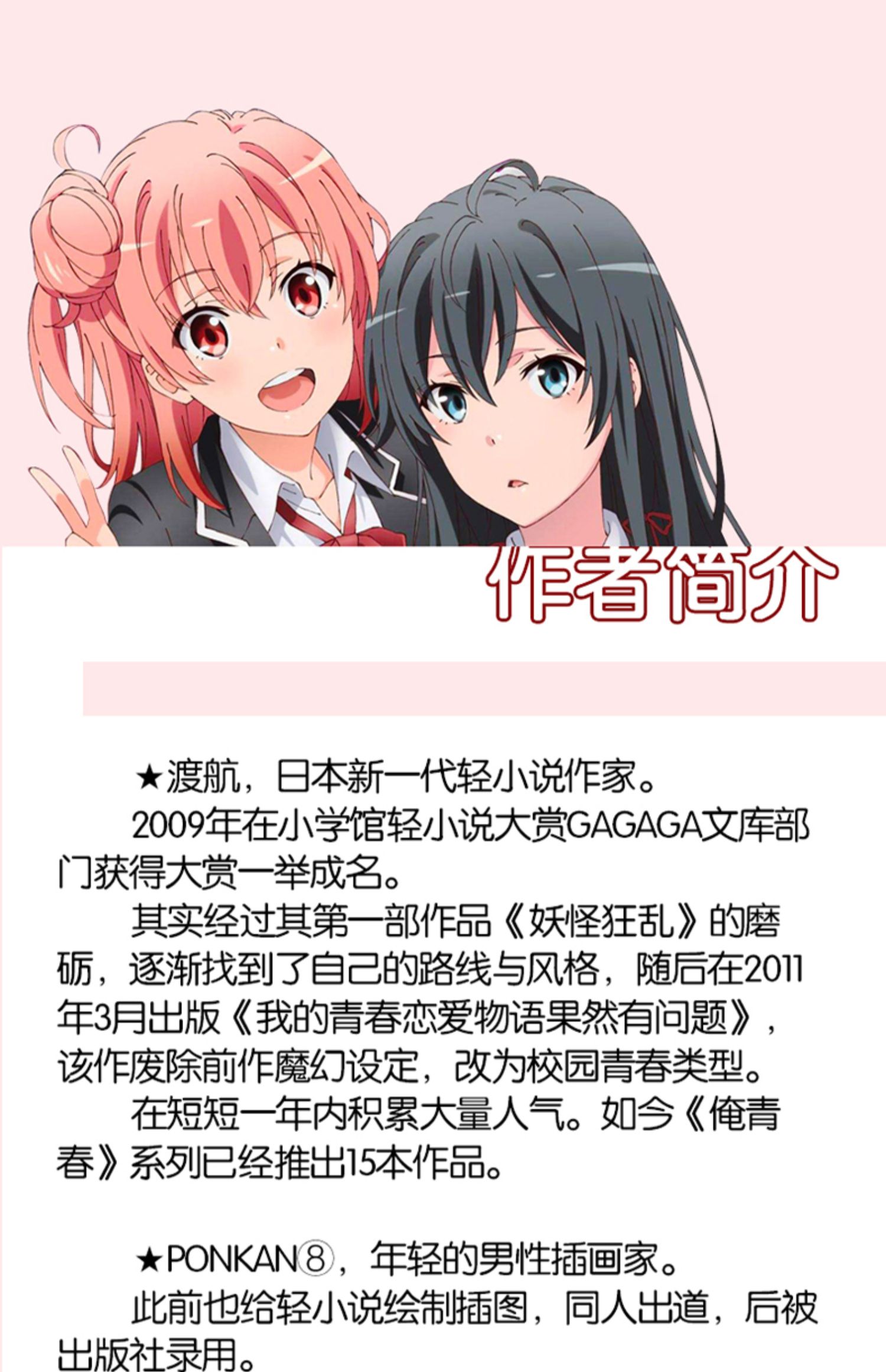 《【粉象优品】 我的青春恋爱喜剧果然有问题14卷 完结篇 赠书签 渡航