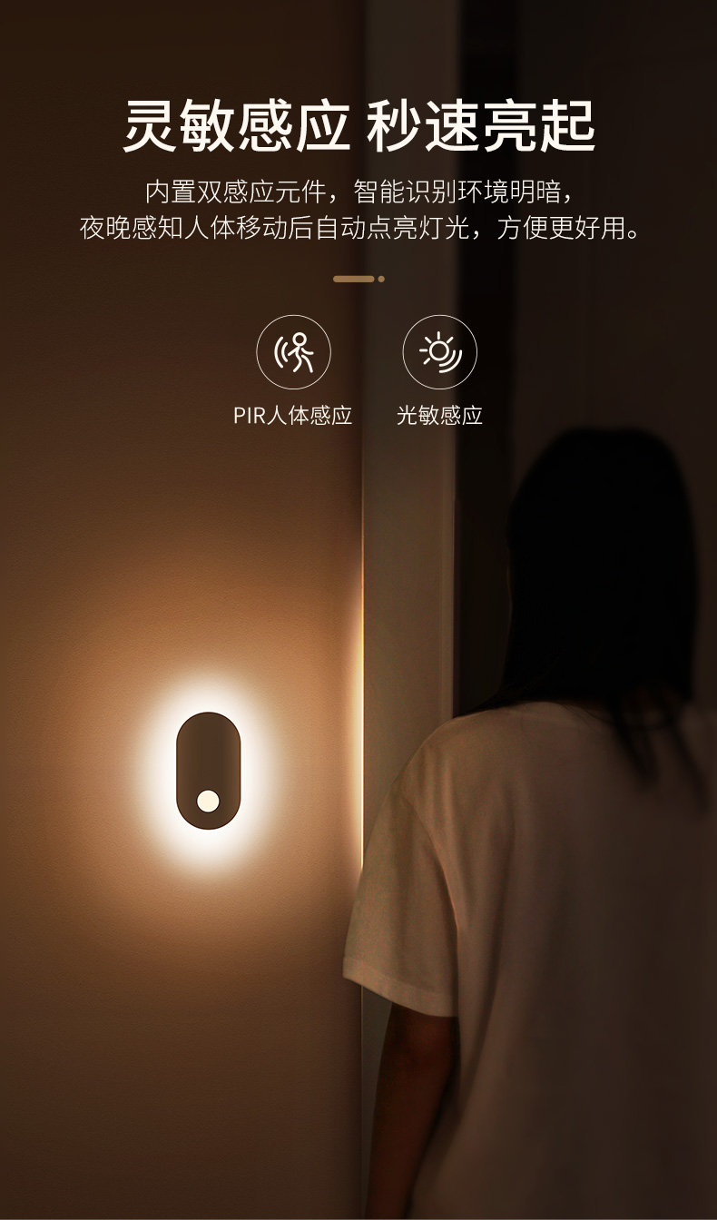 智能人体自动感应灯家用过道小夜灯充电式起夜闪电客卫生间衣柜卧室