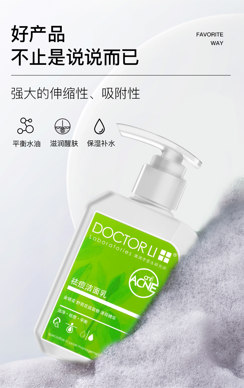 李医生doctorli祛痘洗面奶女男士深层清洁控油补水保湿收缩毛孔泡沫
