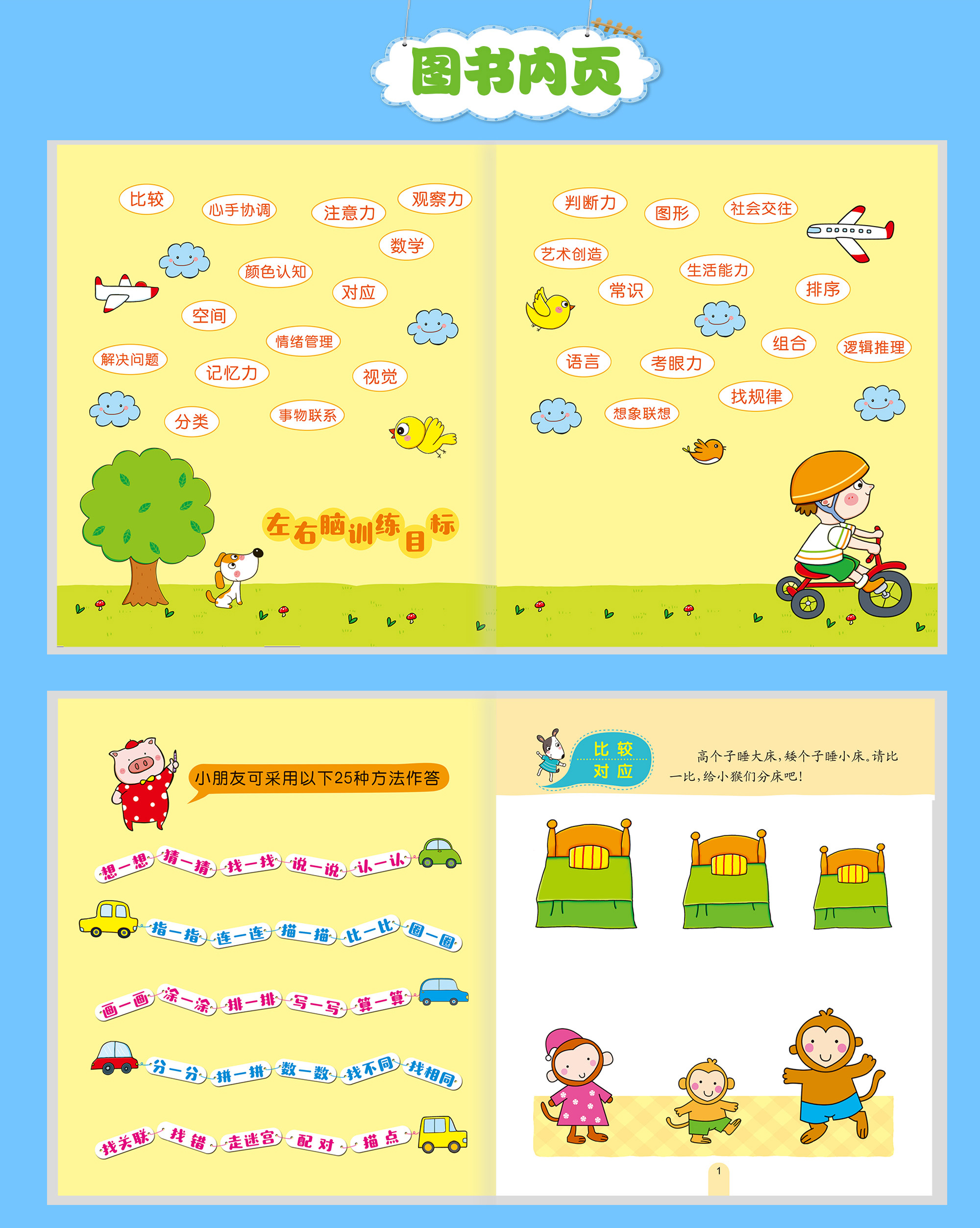 全2册234岁幼儿早教启蒙书籍左右脑开发阶梯数学两周岁三到四岁宝宝全