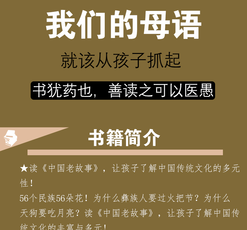 中国老故事人物风物传说一亲近母语中国历史故事书789101215岁青少