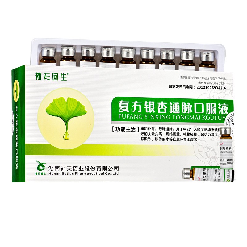 [5盒]补天回生 复方银杏通脉口服液 10ml*18瓶/盒*5盒 健脾益肾