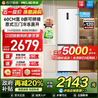 新品|美菱401升超薄零嵌入式意式三门冰箱 60cm窄机身1级家用可拼接大容量电冰箱以旧换新BCD-401WP9CZX