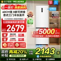 新品|美菱401升超薄零嵌入式意式三门冰箱 60cm窄机身1级家用可拼接大容量电冰箱以旧换新BCD-401WP9CZX