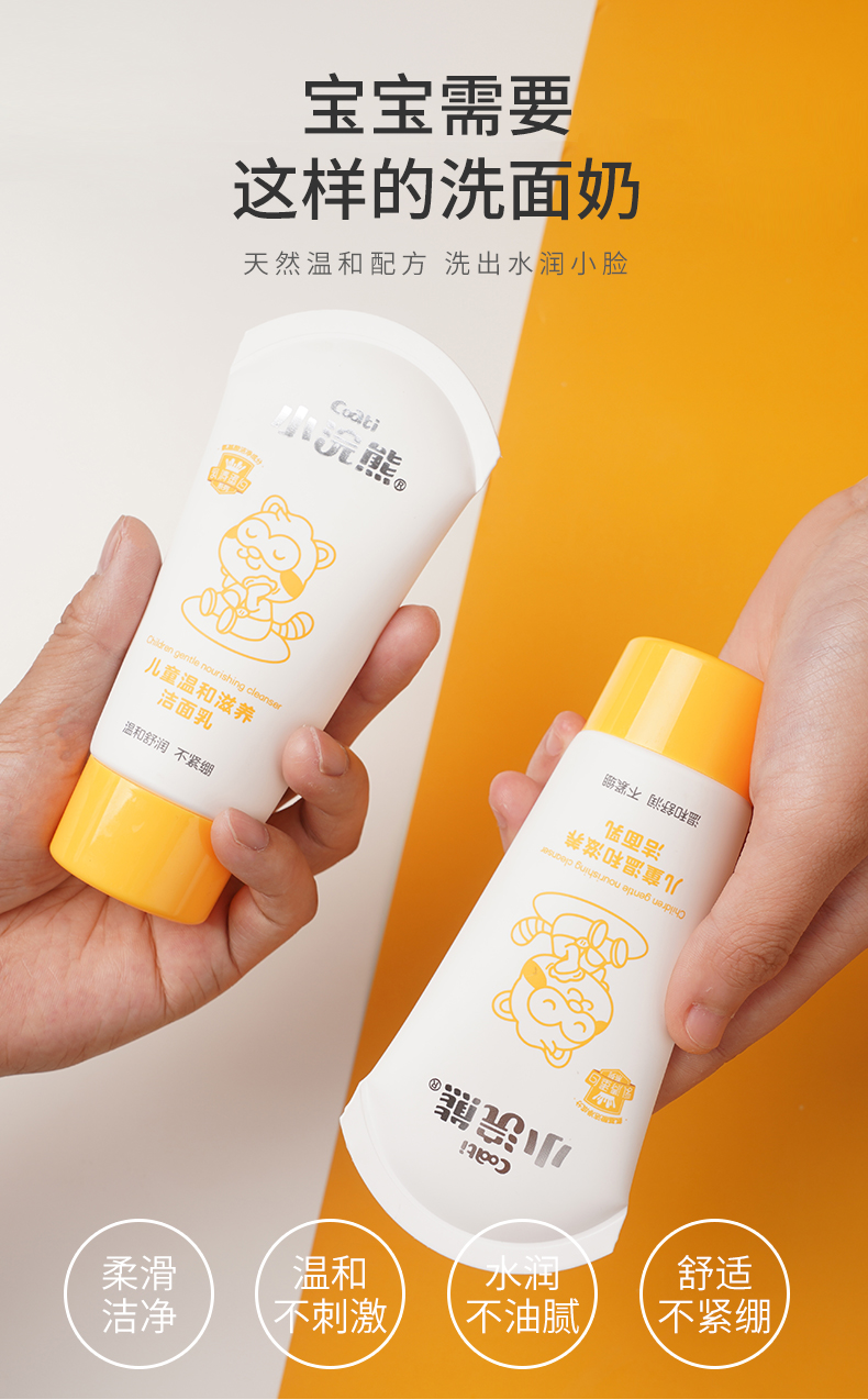 小浣熊coati儿童洗面奶泡沫洗脸男女宝宝专用洁面乳70g3岁以上612岁