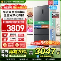 美菱507升双系统超薄零嵌入法式五门冰箱 59.9cm薄1级家用无霜大容量电冰箱消费补贴BCD-507WPU9CZX灰