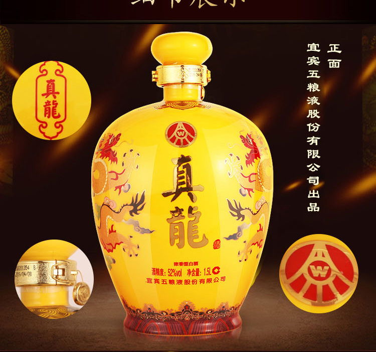 52°真龙(祥龙富贵)大坛酒 浓香型白酒1.5l(单坛装)