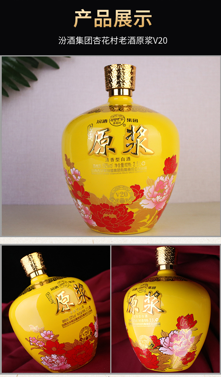 山西汾酒杏花村老酒原浆v20清香型白酒52度25l1坛装收藏酒水礼盒装