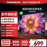 长虹电视 32D55H 32英寸电视 高清 无线投屏智能平板液晶电视机以旧换新