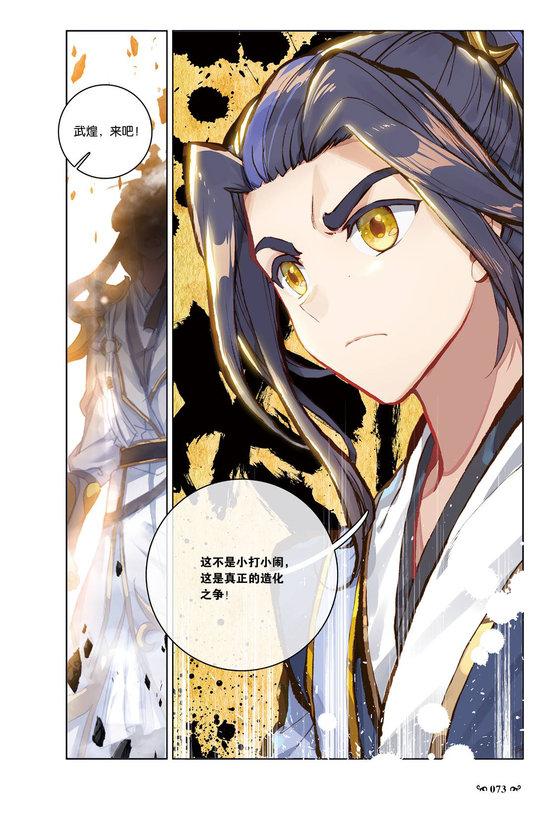 赠心想事成卡元尊漫画9第九册天蚕土豆元尊小说漫画版知音漫客连载