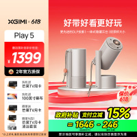 极米(XGIMI)Play5 投影仪便携家用 1080P云台投影 一体式隐藏支架 DLP 智能家庭影院