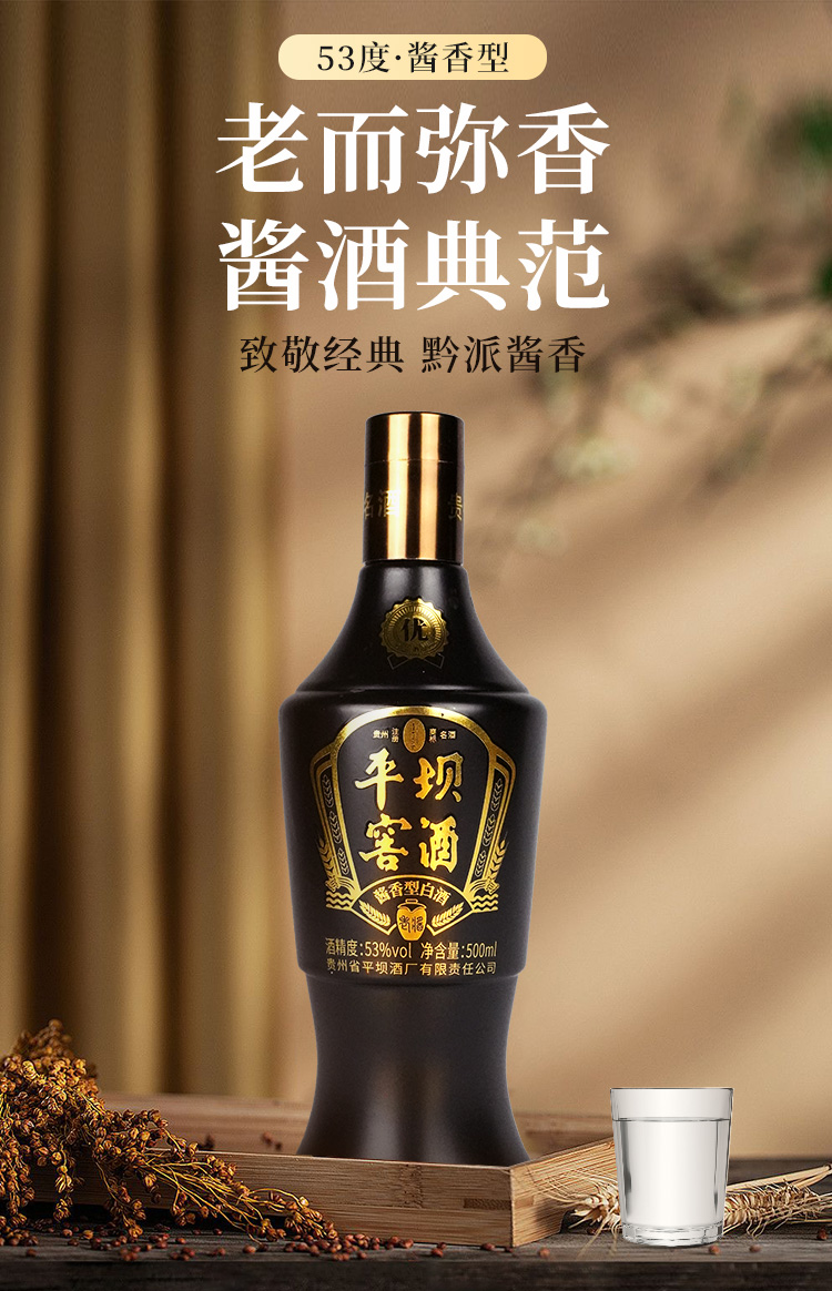 平坝窖酒老酱金壶春纯粮食白酒酱香型53度白酒整箱