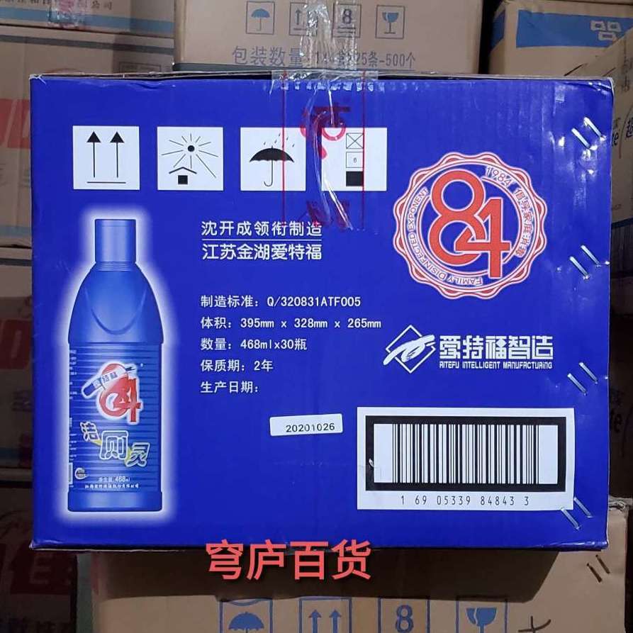 2瓶468ml爱特福84洁厕灵