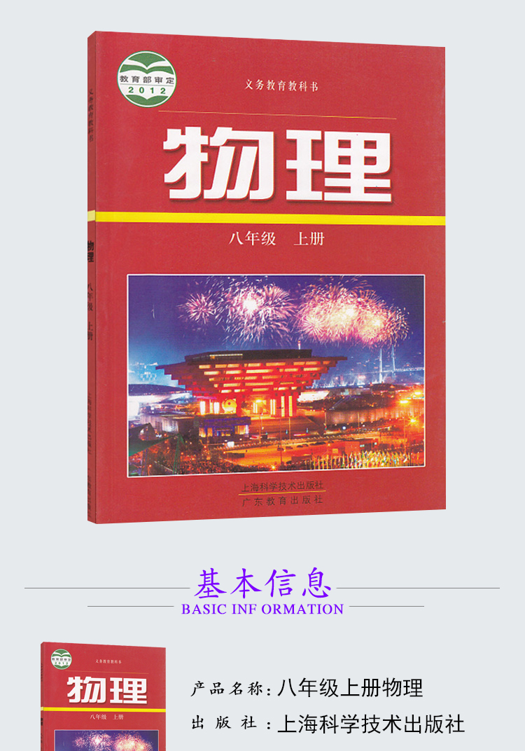 书课本沪粤版初二上册物理教材教科书8上物理人教版八年级上册语文皮