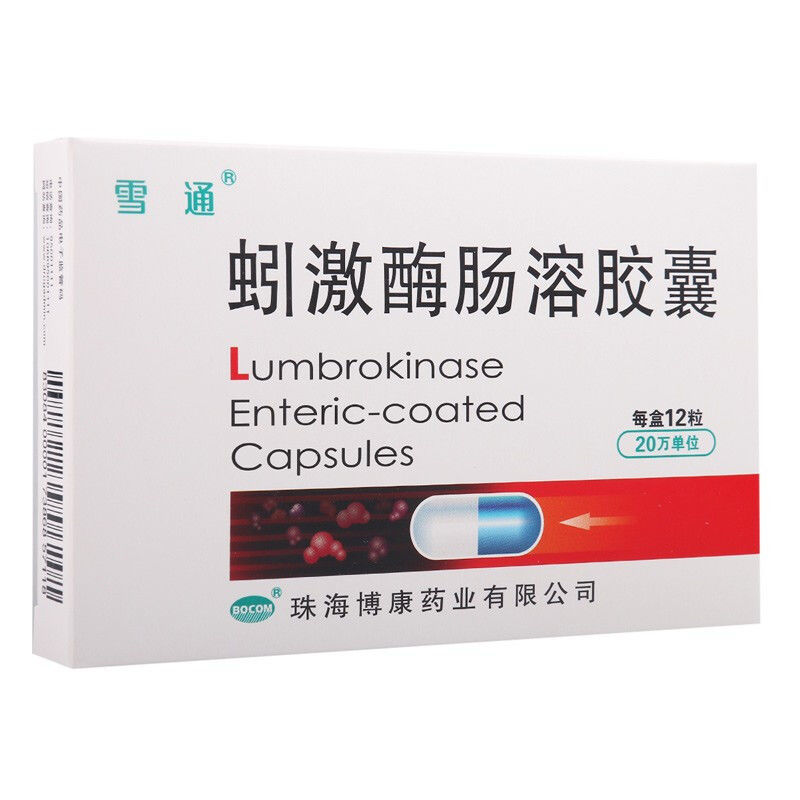 雪通蚓激酶肠溶胶囊20万iu12粒盒
