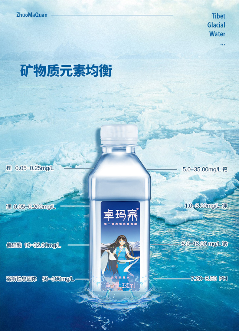 卓玛泉(zhuomaquan)饮用水 卓玛泉 饮用水 西藏天然冰川水弱碱性饮用