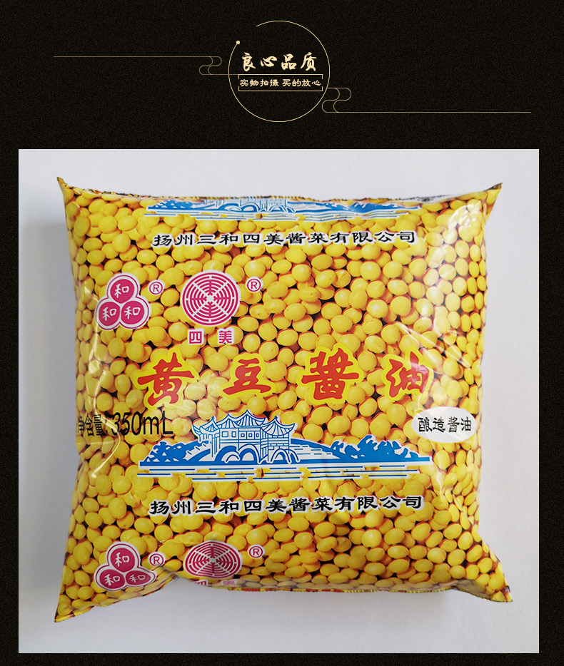 三和四美黄豆酱油350ml袋装手工酿造调料红烧炒菜拌面调味品厨房调料