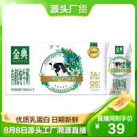[6月生产]伊利金典有机纯牛奶200ml*10盒*1箱装营养早餐学生儿童