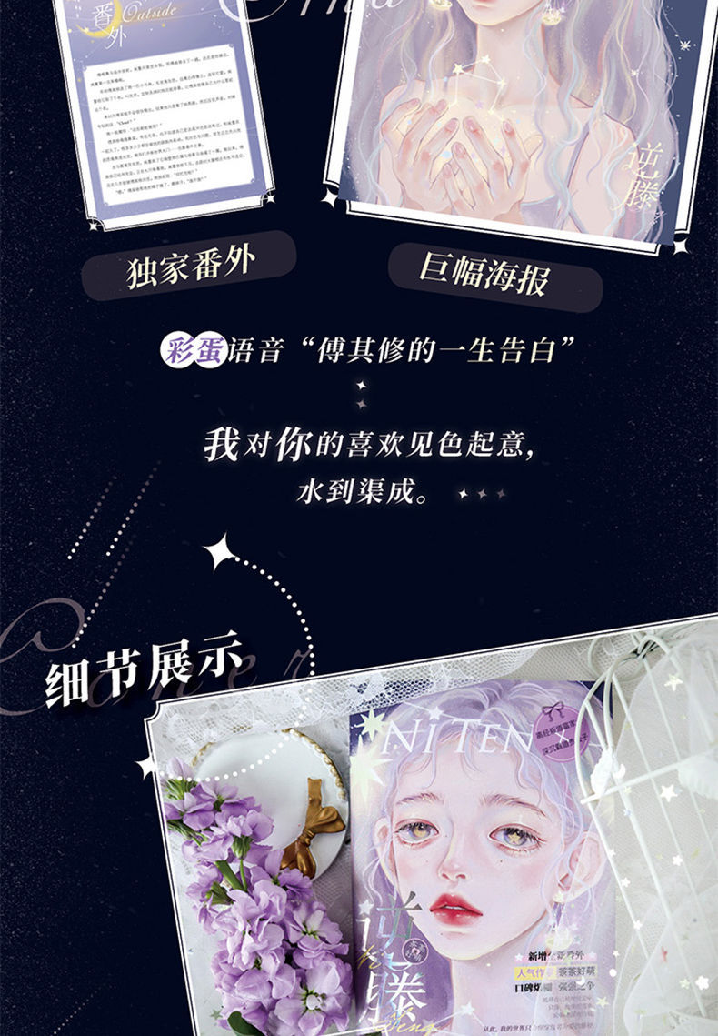 《逆藤 》茶茶好萌著【摘要 书评 在线阅读】-苏宁易购图书