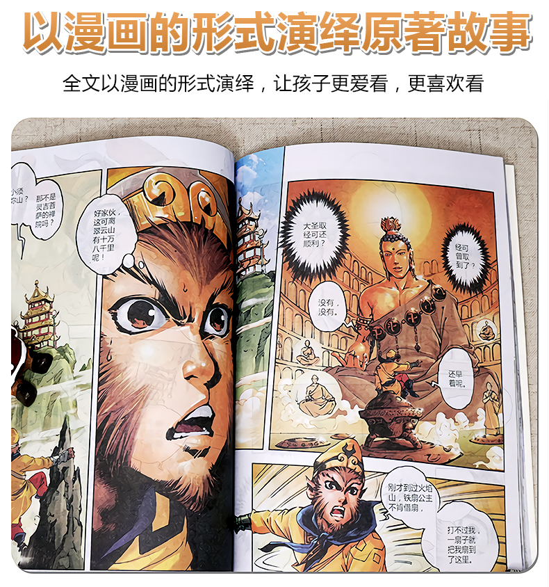 [颜系图书]西游记漫画书全套6册中国古典四大名著故事书漫画连环画