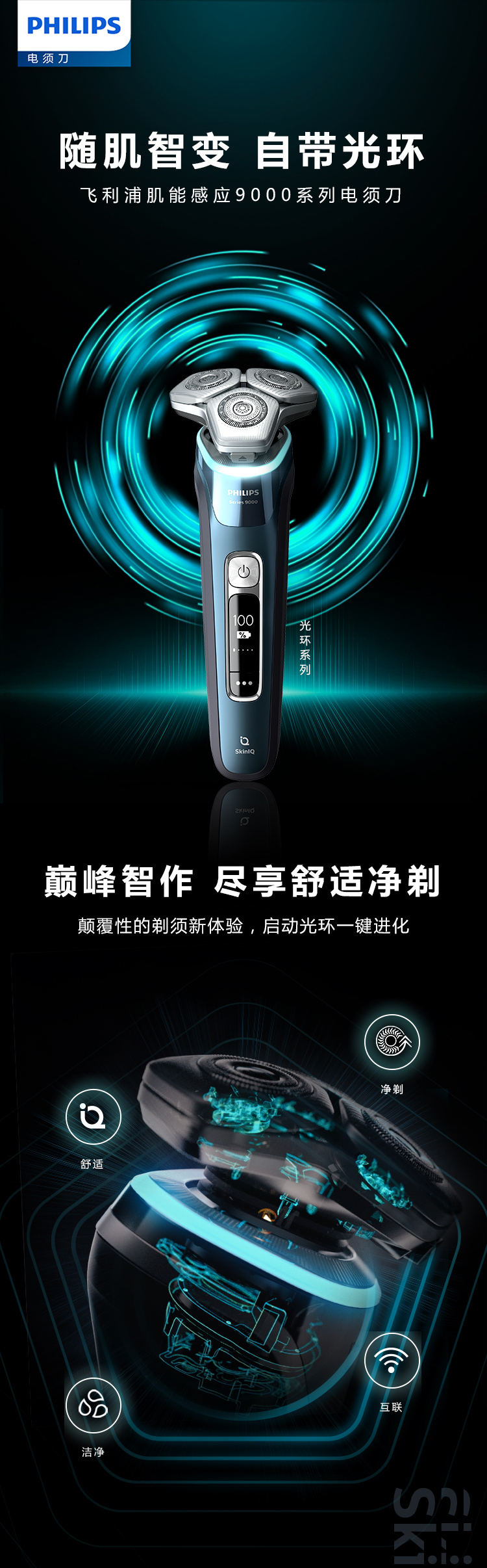 飞利浦(philips)电动剃须刀 飞利浦(philips)电动剃须刀9系智能光感