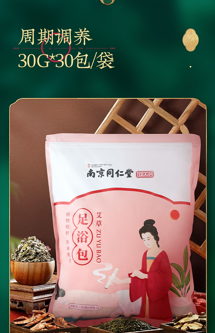 南京同仁堂领航奉献足浴包5盒装