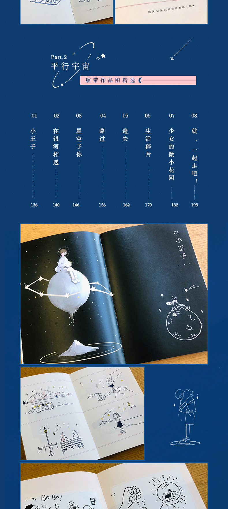 鹏辰正版遗落星辰治愈系简笔插画集阿又一天画集阿又个人插画作品集暖