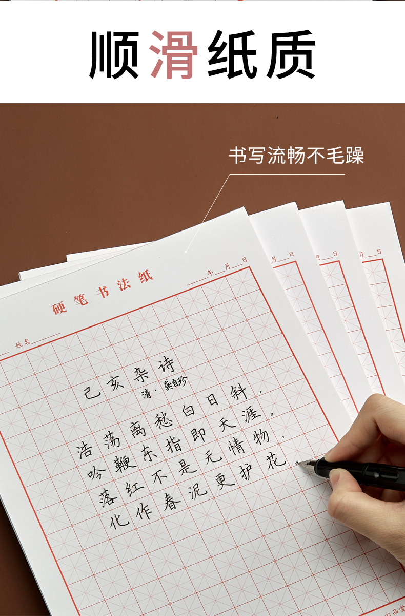 六品堂田字格钢笔练字本米字格方格纸硬笔书法作品专用纸成人儿童小