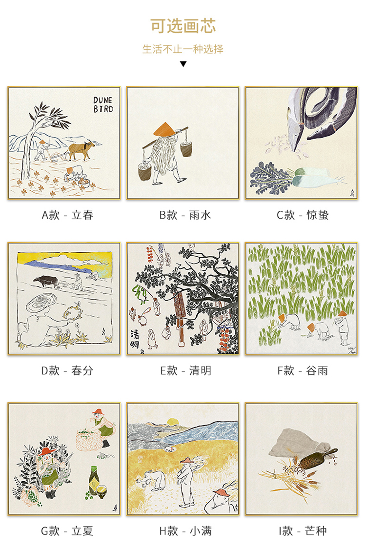 二十四节气装饰画客厅墙画中国风现代简