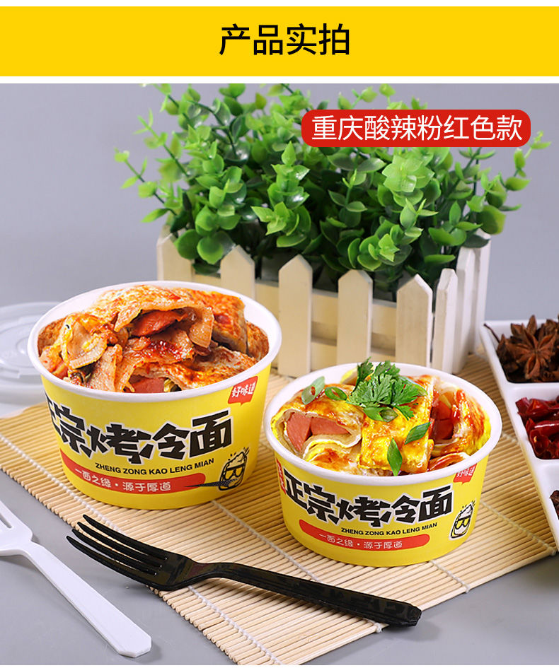 烤冷面纸碗商用打包碗纸盒外卖小吃碗带盖定制做550ml烤冷面碗450只