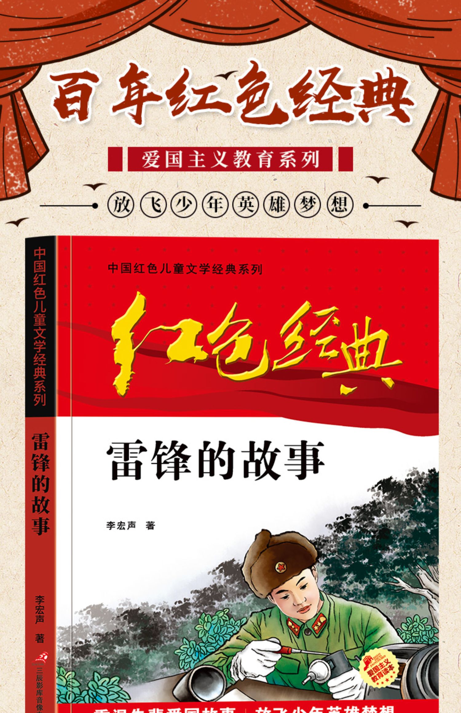 [诺森文化]全5册小学生红色经典书籍 雷锋的故事闪闪的红星两个小八路